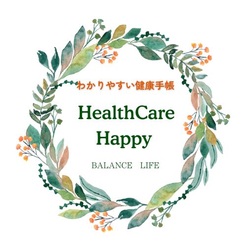 わかりやすい健康手帳